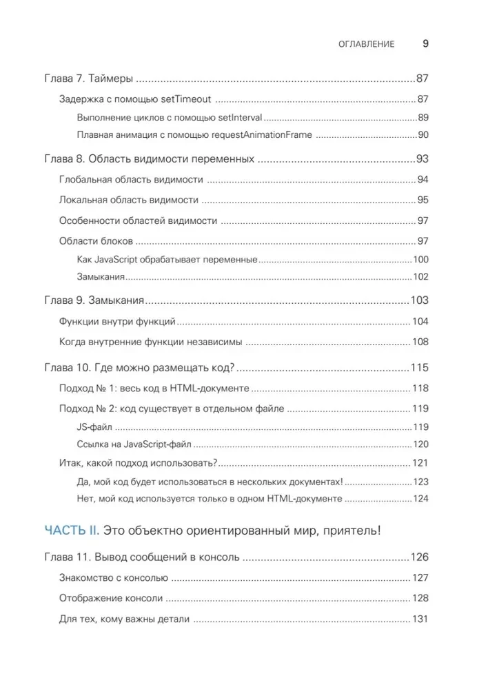 JavaScript from Scratch