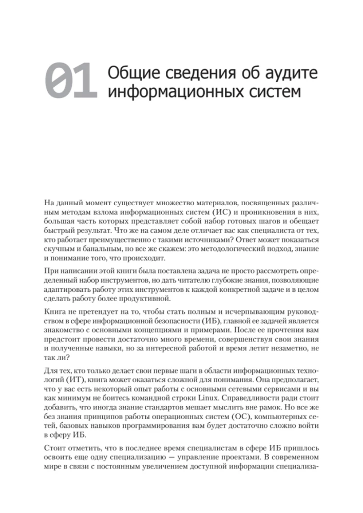 Kali Linux in Action. Audit of Information Systems Security