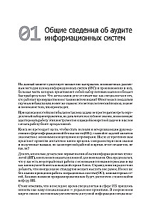 Kali Linux in Action. Audit of Information Systems Security