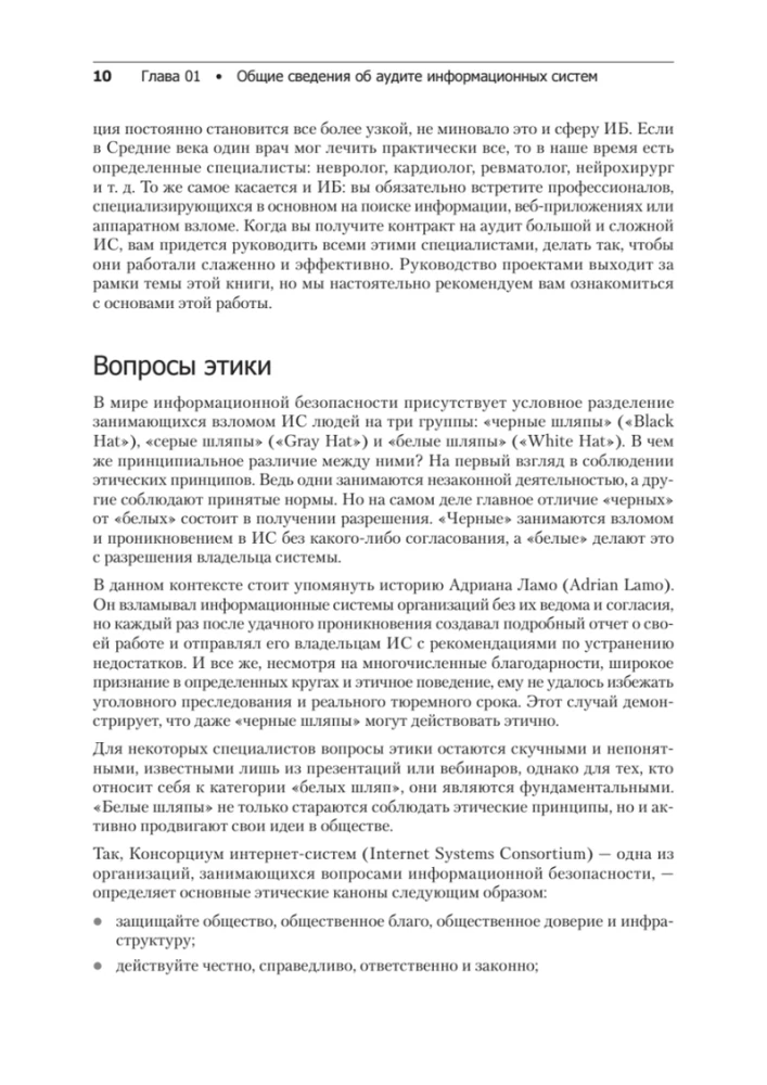 Kali Linux in Action. Audit of Information Systems Security
