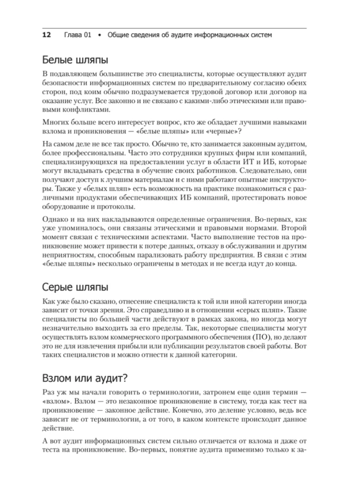 Kali Linux in Action. Audit of Information Systems Security