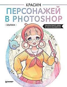 Painting Characters in Photoshop. Step-by-Step Tutorials from a Webtoon Artist