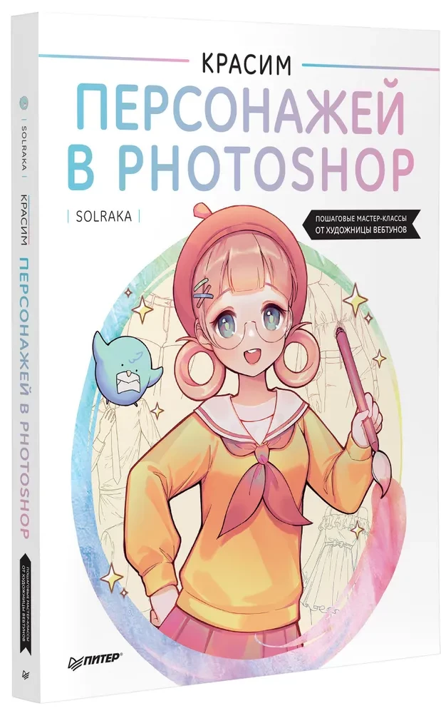 Painting Characters in Photoshop. Step-by-Step Tutorials from a Webtoon Artist