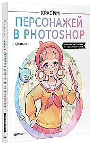 Painting Characters in Photoshop. Step-by-Step Tutorials from a Webtoon Artist
