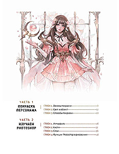 Painting Characters in Photoshop. Step-by-Step Tutorials from a Webtoon Artist