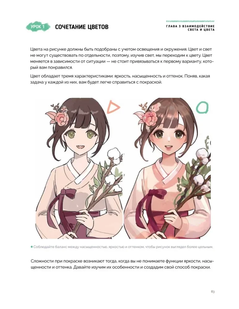 Painting Characters in Photoshop. Step-by-Step Tutorials from a Webtoon Artist