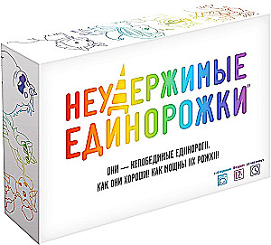 Настольная игра - Неудержимые единорожки