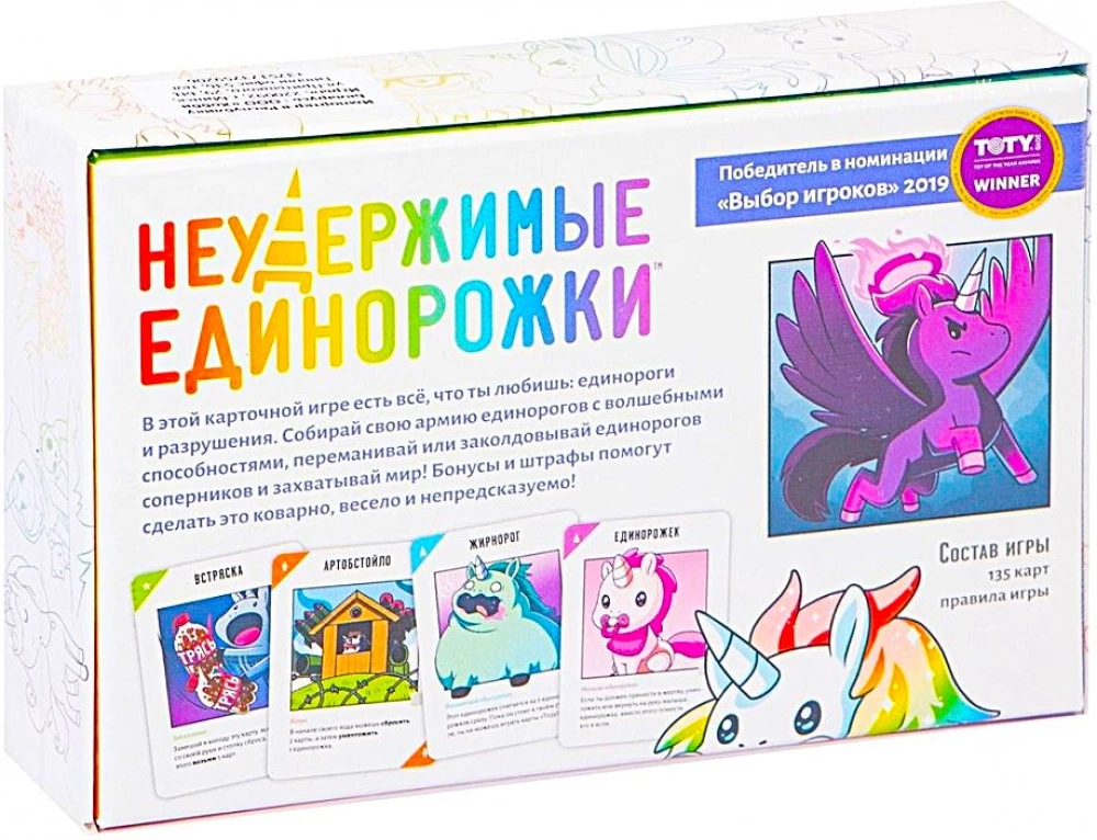Настольная игра - Неудержимые единорожки