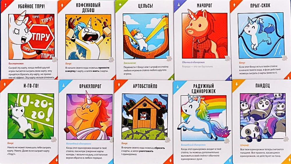 Настольная игра - Неудержимые единорожки