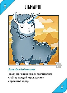 Настольная игра - Неудержимые единорожки