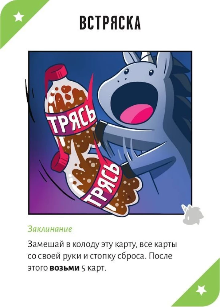 Gra planszowa - Niepowstrzymane jednorożce