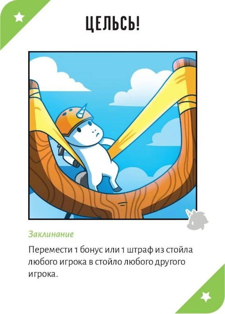 Gra planszowa - Niepowstrzymane jednorożce