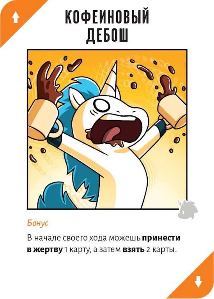 Настольная игра - Неудержимые единорожки