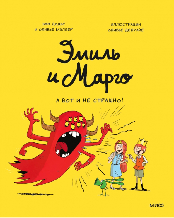 Emil i Margo. A tutaj wcale nie jest strasznie!