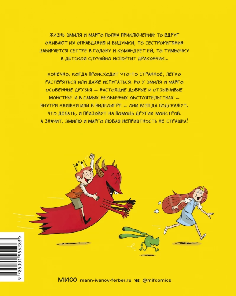Emil und Margo. Und das ist gar nicht gruselig!