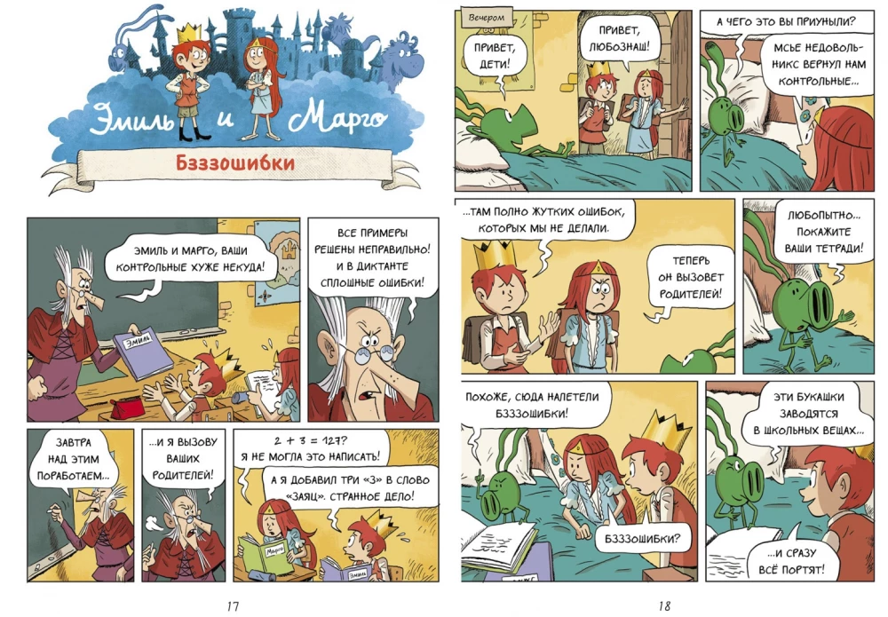 Emil und Margo. Und das ist gar nicht gruselig!
