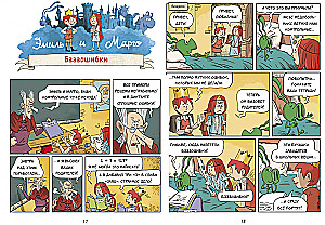 Emil und Margo. Und das ist gar nicht gruselig!