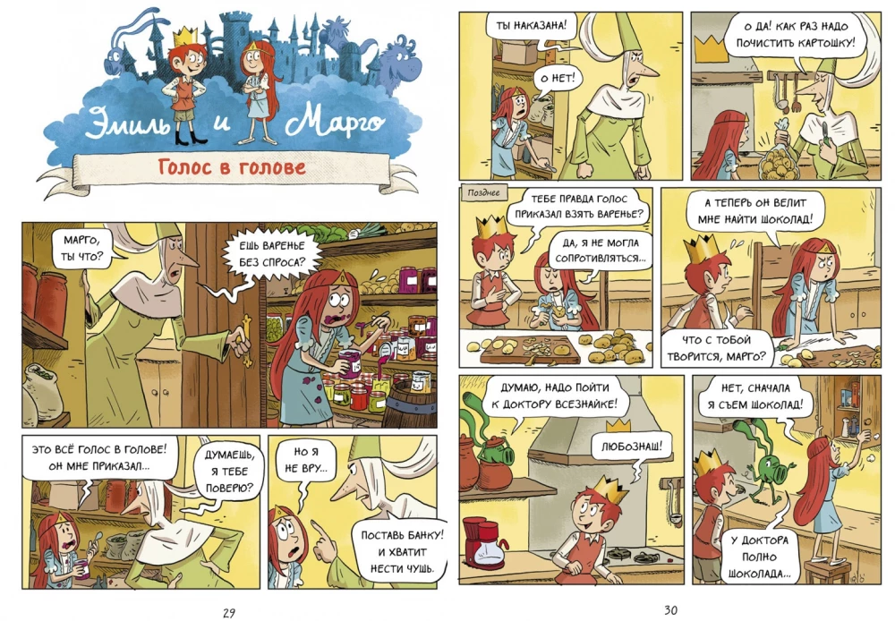 Emil und Margo. Und das ist gar nicht gruselig!