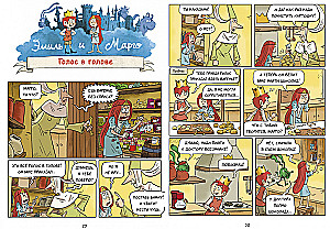 Emil und Margo. Und das ist gar nicht gruselig!