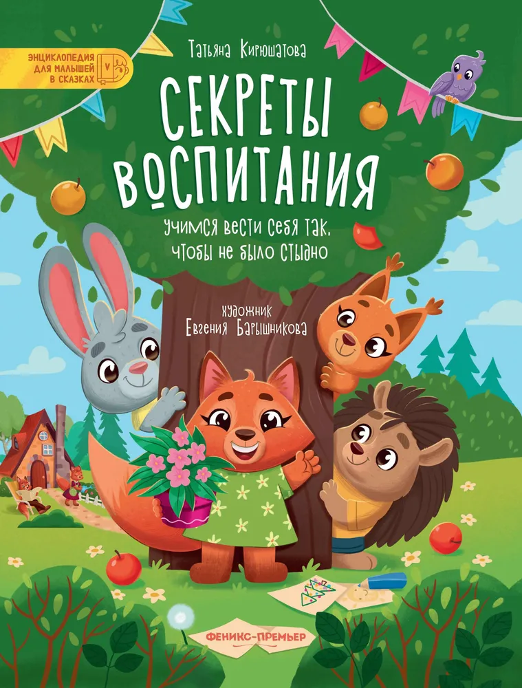 Noslēpumi audzināšanā. Mācāmies uzvesties tā, lai nebūtu kauns