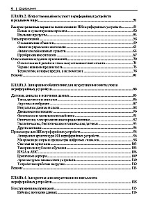Искусственный интеллект для периферийных устройств