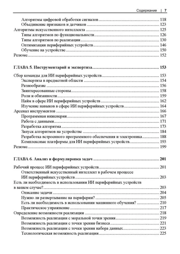 Искусственный интеллект для периферийных устройств