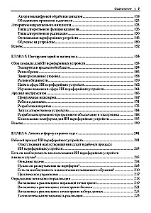 Искусственный интеллект для периферийных устройств