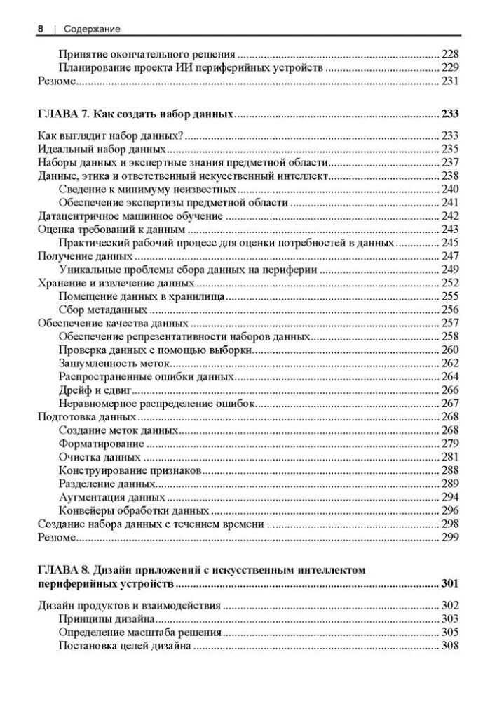 Искусственный интеллект для периферийных устройств