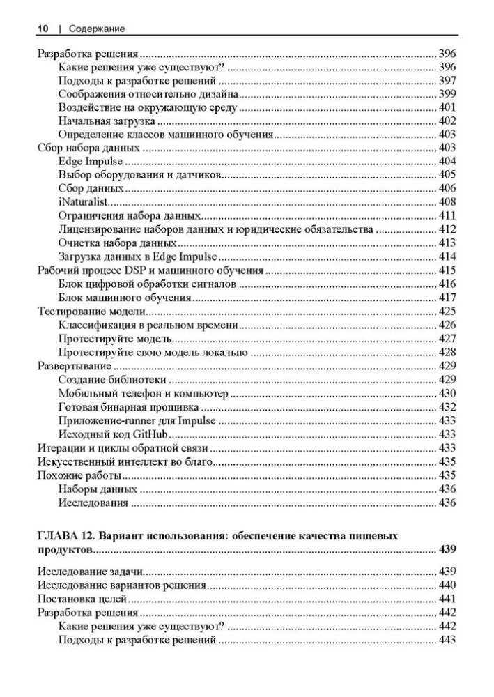 Искусственный интеллект для периферийных устройств