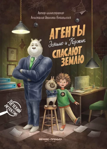 Agents Eskimo and Korzhik Save the Earth