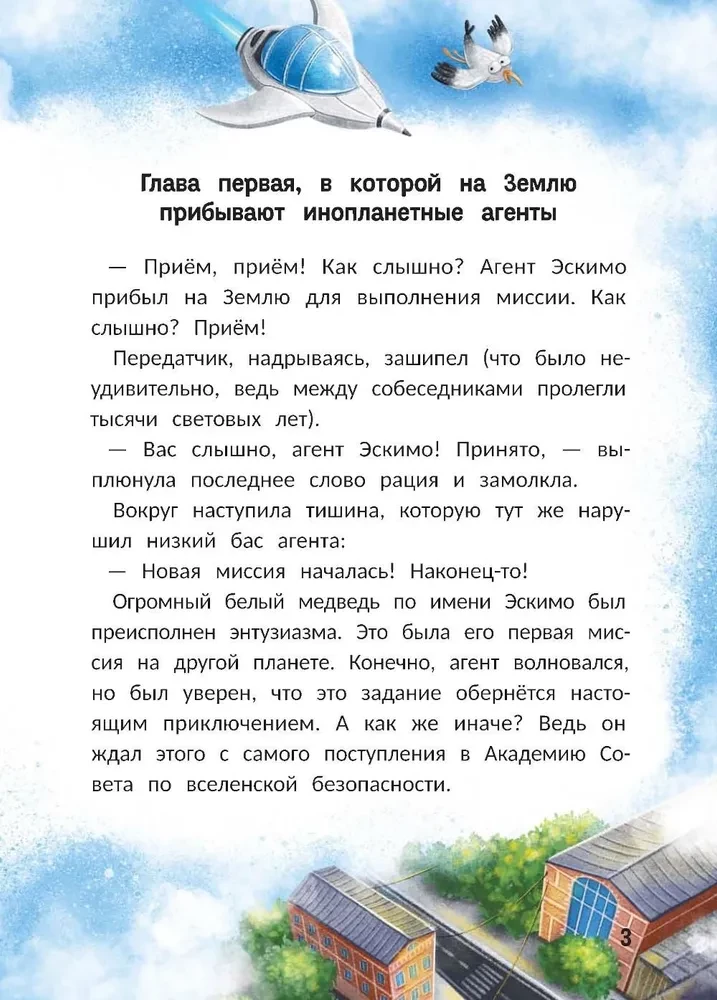 Agents Eskimo and Korzhik Save the Earth