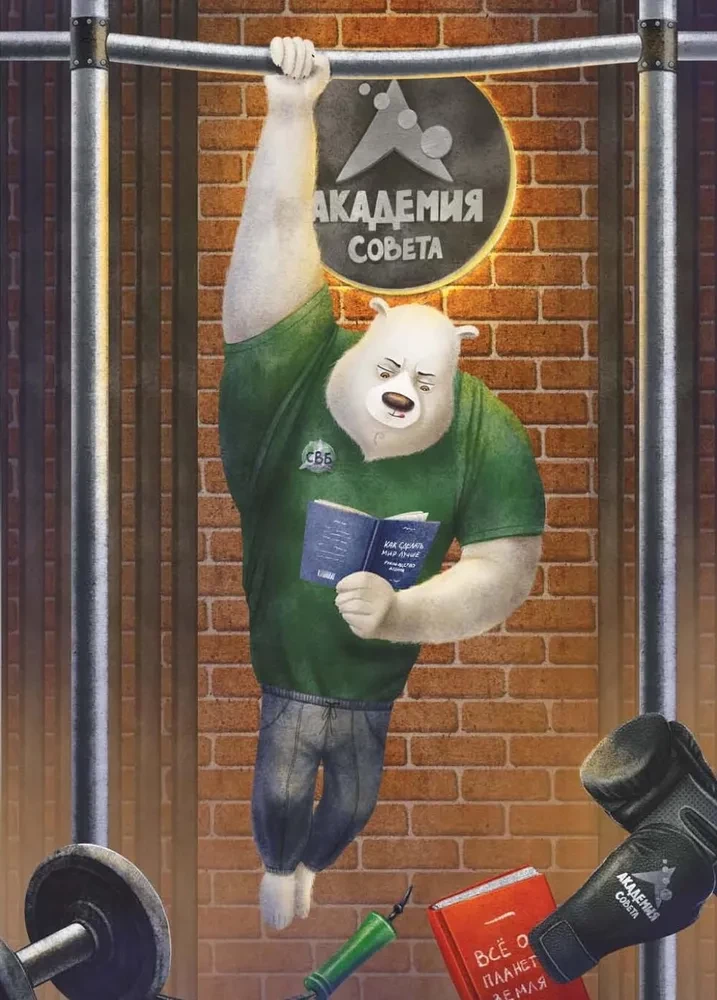 Agents Eskimo and Korzhik Save the Earth
