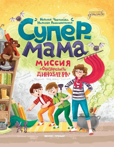 Supermom. Mission to Defuse the Dinosaur