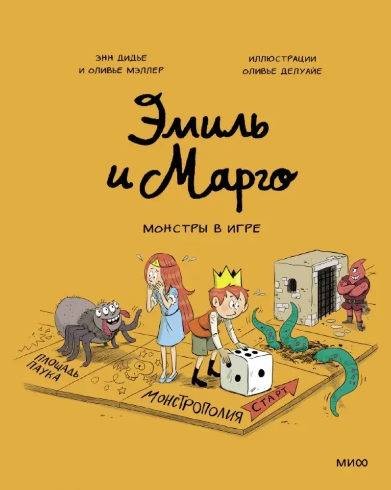 Emil and Margo. Monsters in the Game