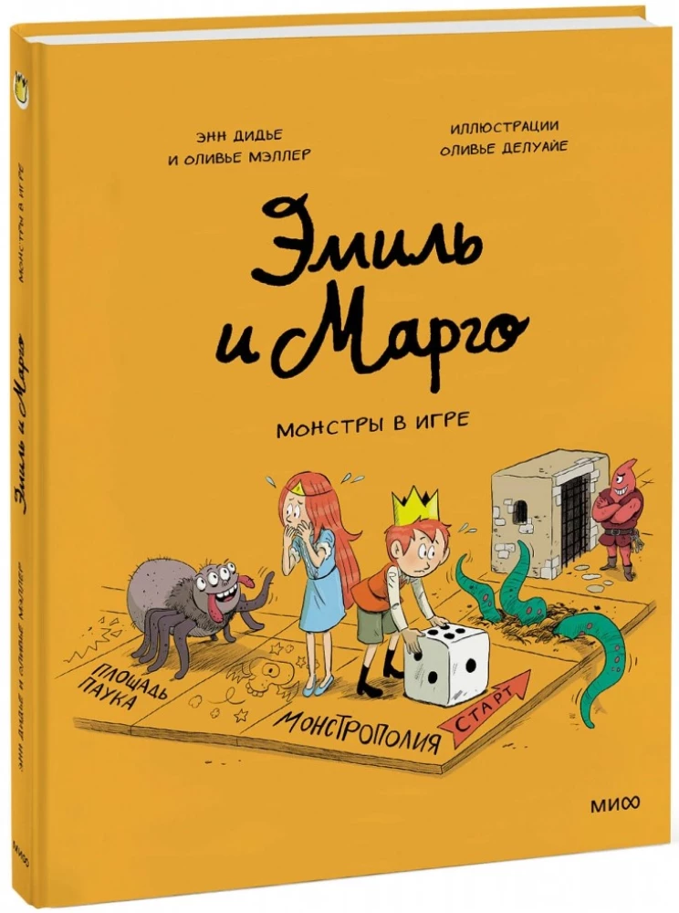 Emil and Margo. Monsters in the Game