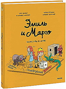 Emil and Margo. Monsters in the Game