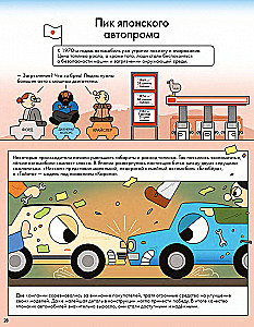 The History of the Car in Comics