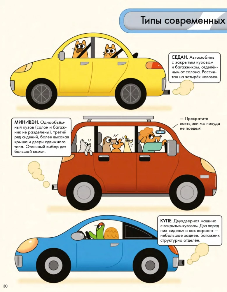 The History of the Car in Comics
