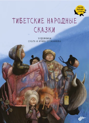 Tibetan Folk Tales