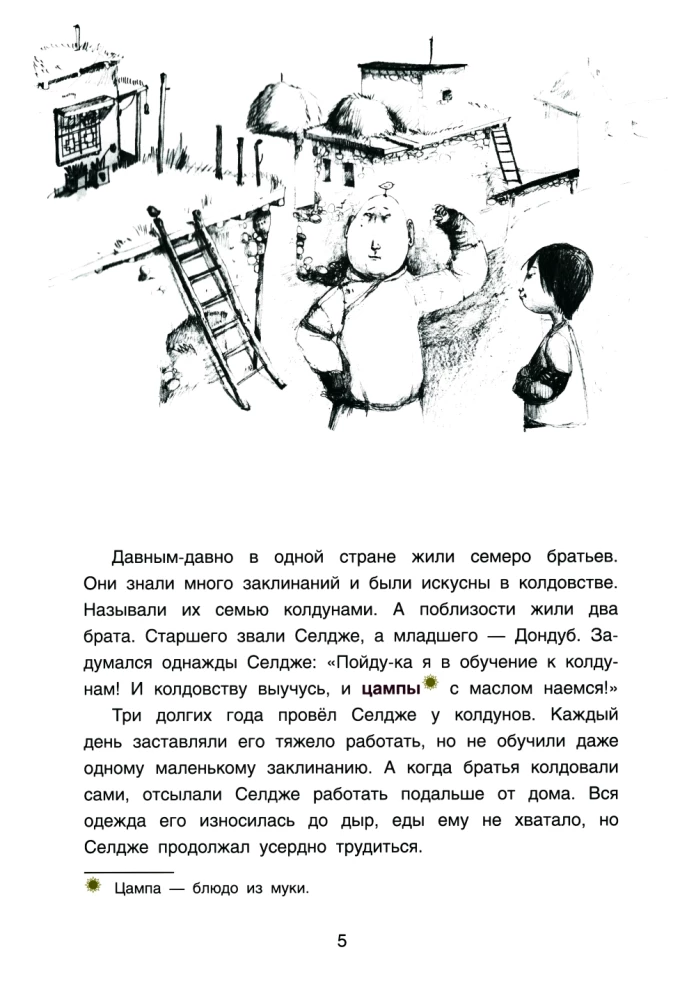 Tibetan Folk Tales