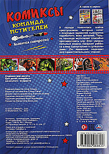 Avengers Team: Poisonous Serum. Comics