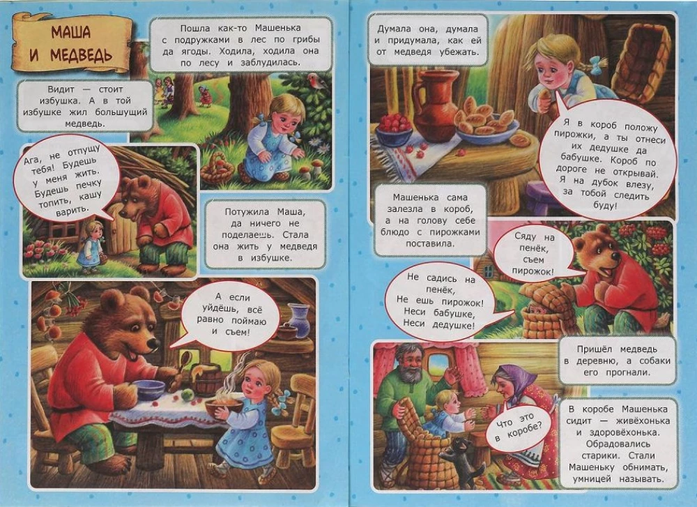 Сказки по-новому