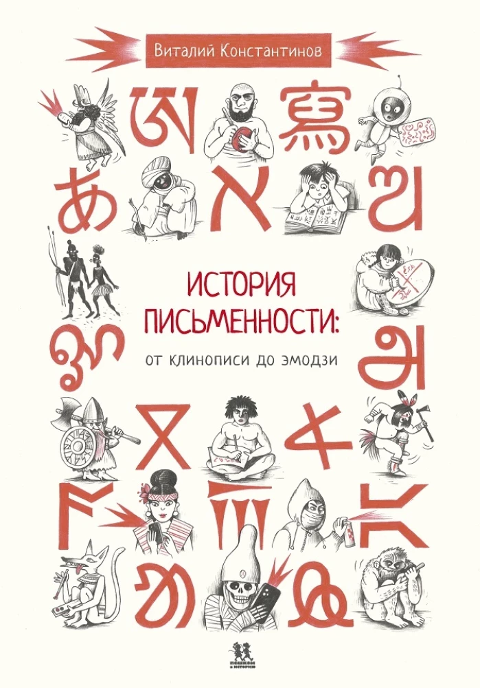The History of Writing: From Cuneiform to Emoji