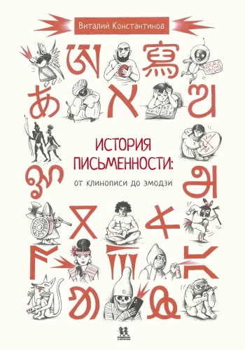 The History of Writing: From Cuneiform to Emoji