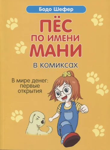 A Dog Named Mani in Comics. In the World of Money: First Discoveries