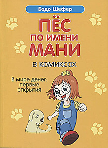 A Dog Named Mani in Comics. In the World of Money: First Discoveries