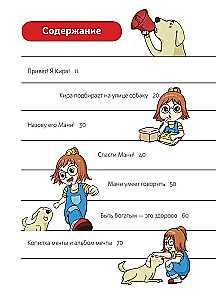 A Dog Named Mani in Comics. In the World of Money: First Discoveries