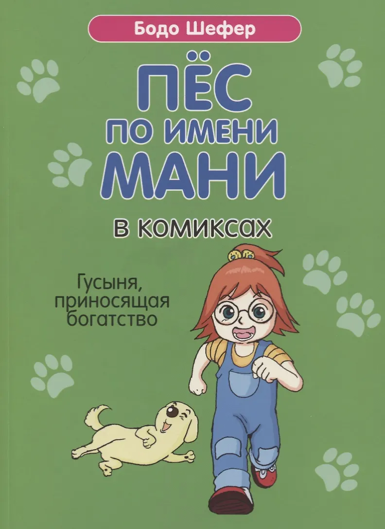 Pies o imieniu Mani w komiksach. Gęś przynosząca bogactwo