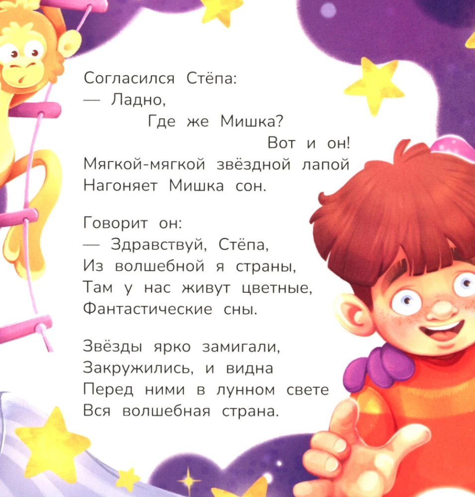 Star Bear