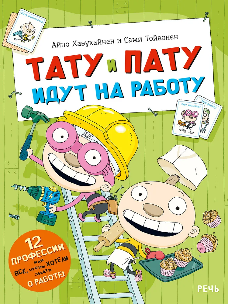 Tatu i Patu idą do pracy